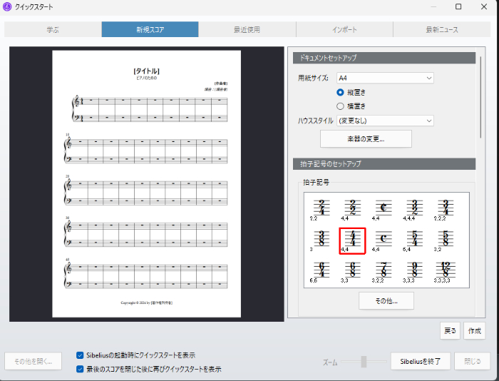 新規楽譜設定について