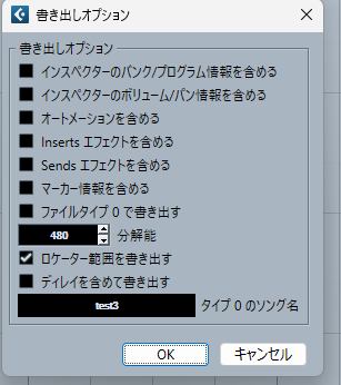 midi書き出しオプション