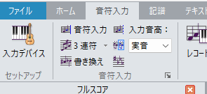 音符入力タブ